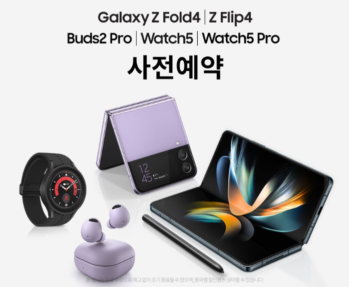  [ 최대 275,570원 즉시할인 ]  갤럭시 Z플립4, Z폴드4 사전예약!