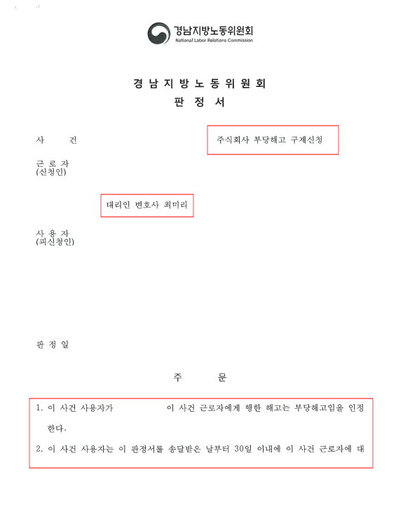 부당해고행정소송 최선의 해결책은