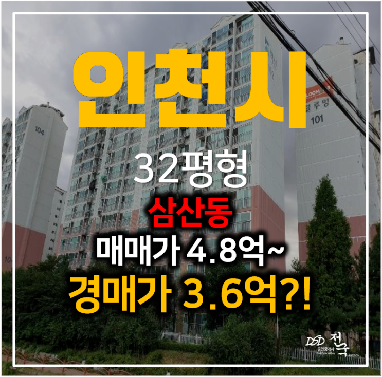 인천경매 부평구 삼산동 벽산블루밍 아파트 32평형 3억대? 인천경매 부평구 삼산동 벽산블루밍 아파트 32평형 3억대?