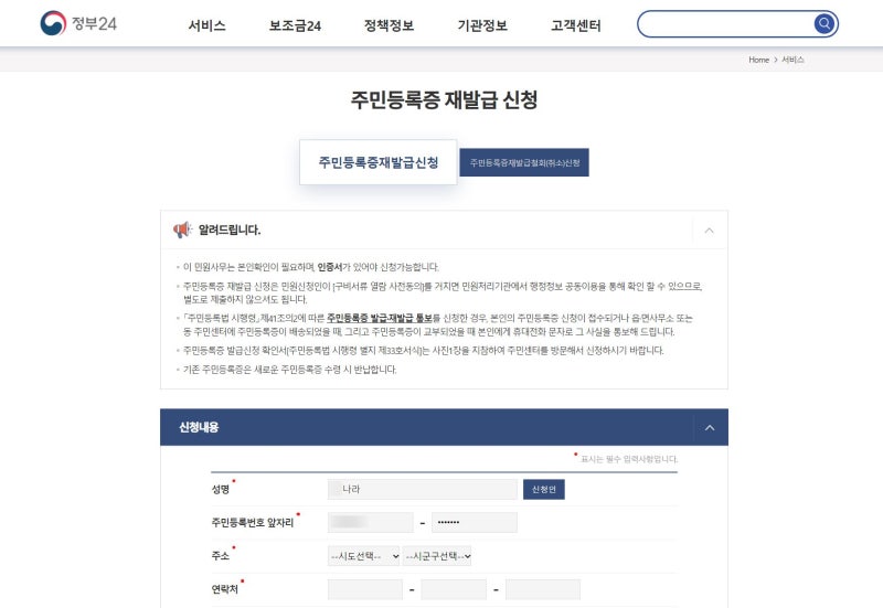 주민등록증 민증 사진 변경 신청 '온라인'으로 간단하게 하기 : 네이버 블로그
