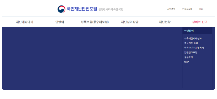 사유재산 침수 피해 신고 재난지원금 인터넷 온라인 신청 방법 사유재산 침수 피해 신고 재난지원금 인터넷 온라인 신청 방법