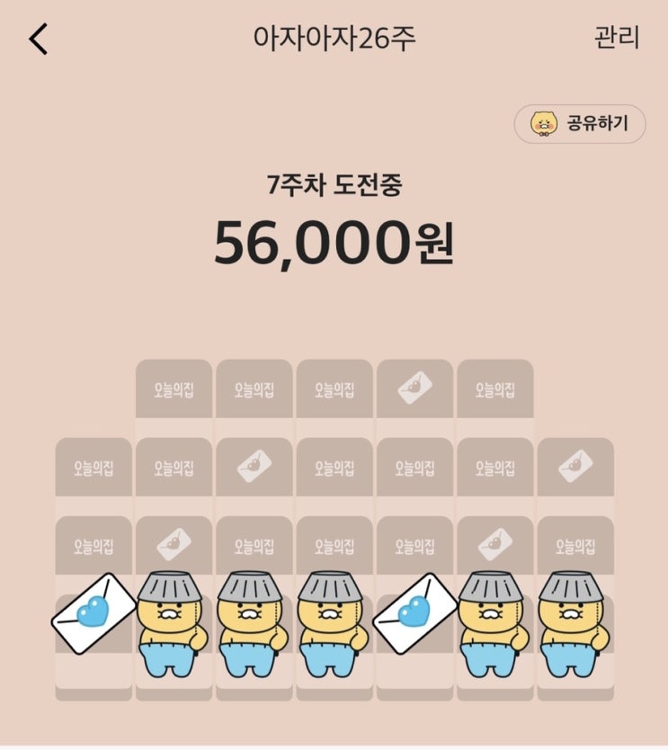  주간일기 카카오뱅크 카뱅 26주적금 2000원 7주차 아자아자