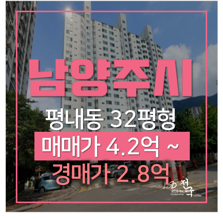 남양주경매 평내동 평내효성타운아파트 32평형 2억대 ! 평내호평역 남양주경매 평내동 평내효성타운아파트 32평형 2억대 ! 평내호평역