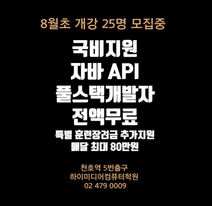  [중랑구컴퓨터학원]의 선택 중 자바/빅데이터 수강