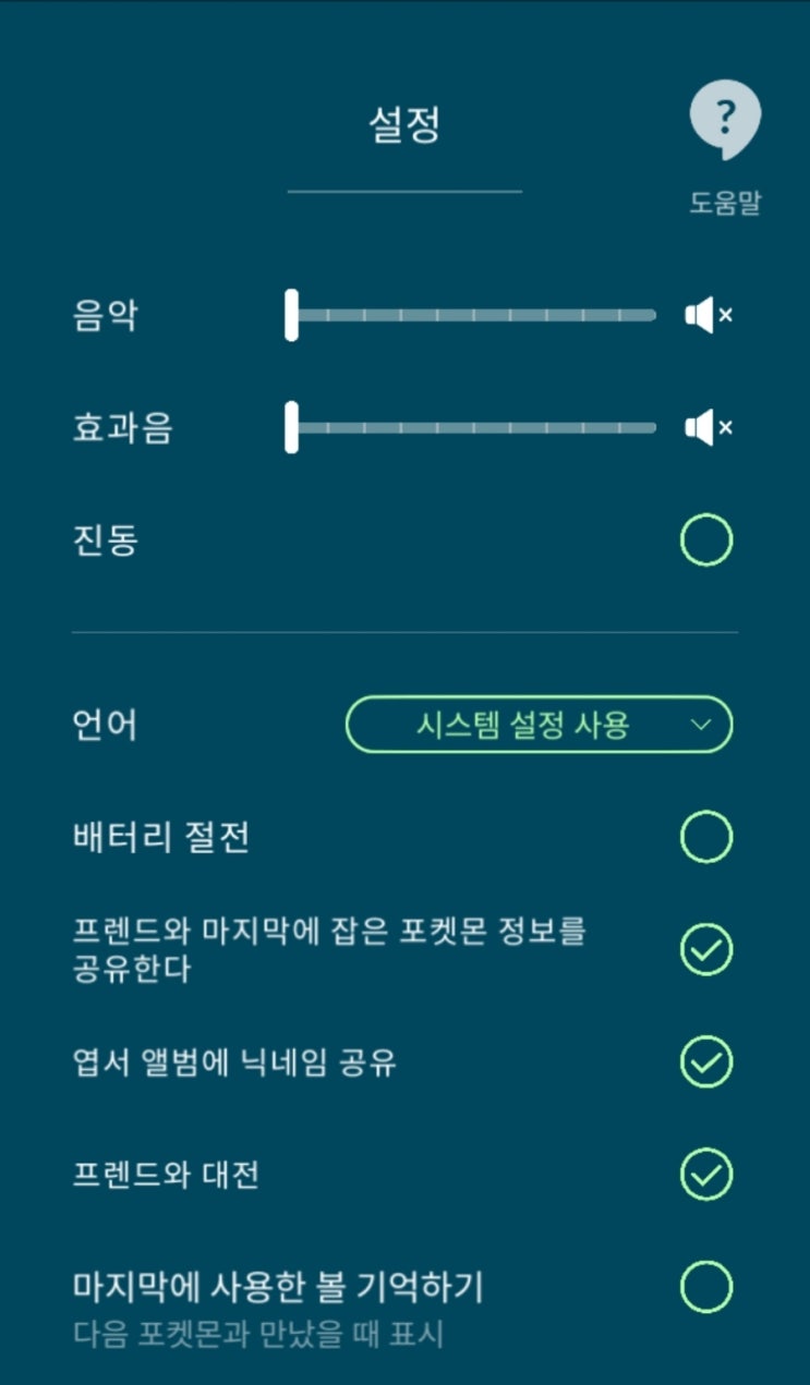  포켓몬고 신규 편의 기능 추가 [마지막에 사용한 볼 기억하기 및 언어 설정]