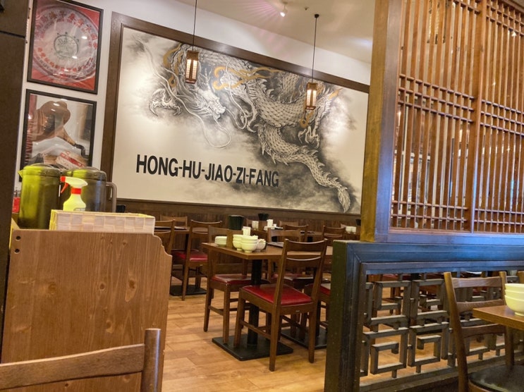 주간일기 11주차: 이온몰 니이하마점 1층 이름 모를 한자의 중국 음식집… (일본에서 중식을 먹다!) Hong hu jiao zi fang