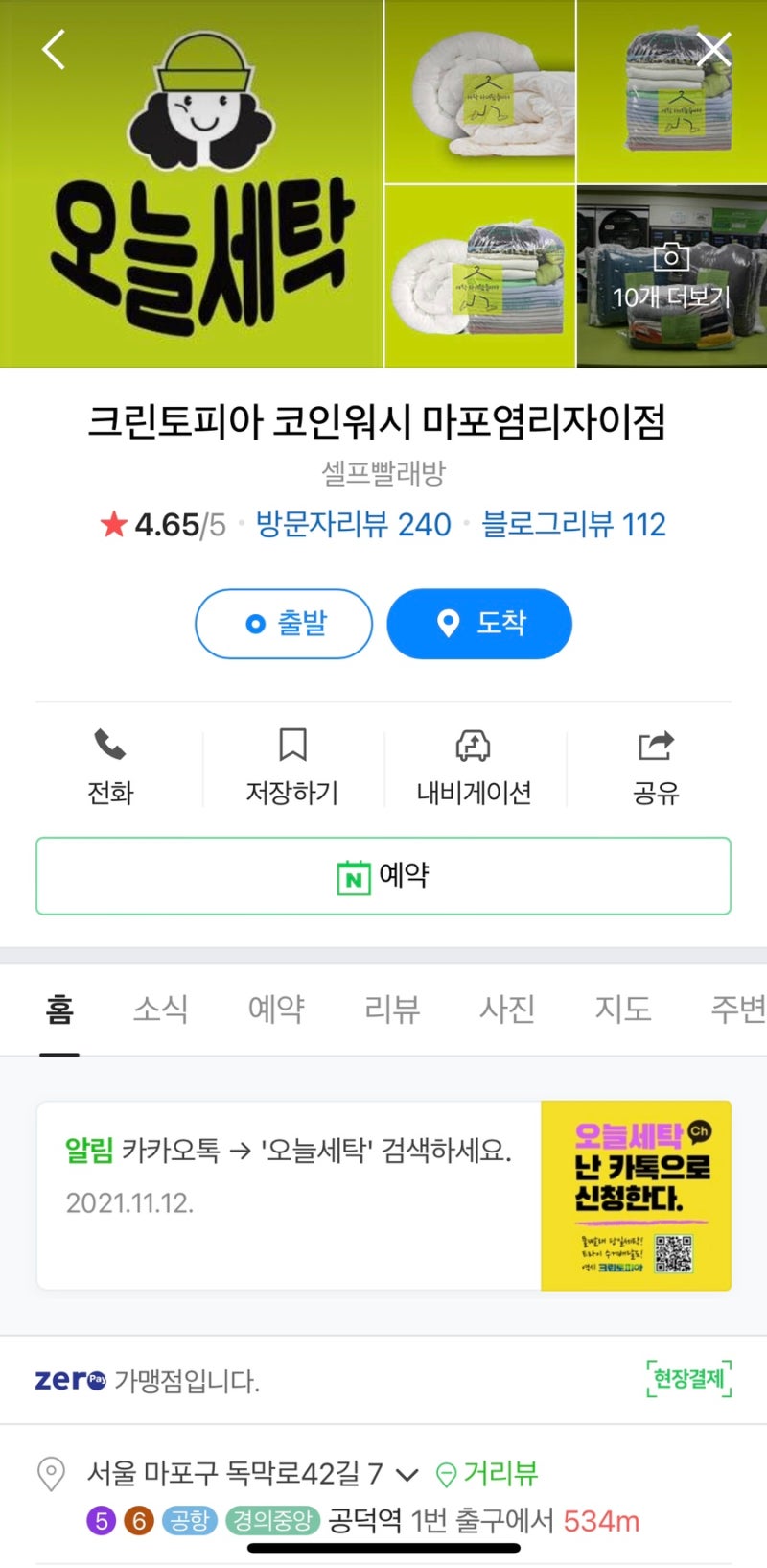 마포 크린토피아 수거배달 마포 세탁업체 크린토피아 코인워시 마포염리자이점 당일 이불빨래 맡긴 후기 : 네이버 블로그