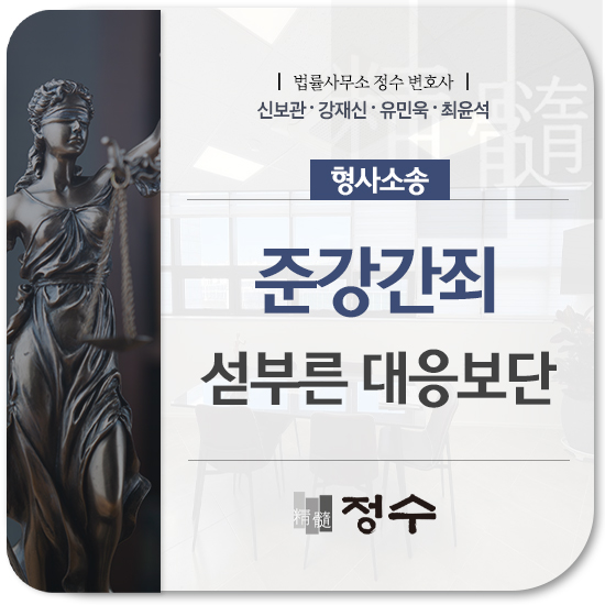  부산성범죄변호사 준강간죄로 고소를 당한 상황이라면
