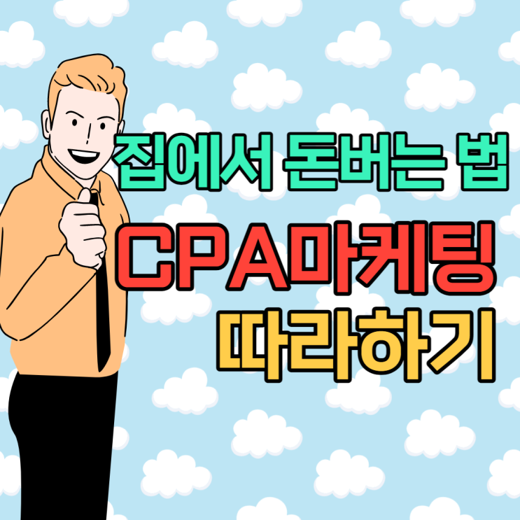  직장인부업 주부 재택알바로 집에서 돈버는 법