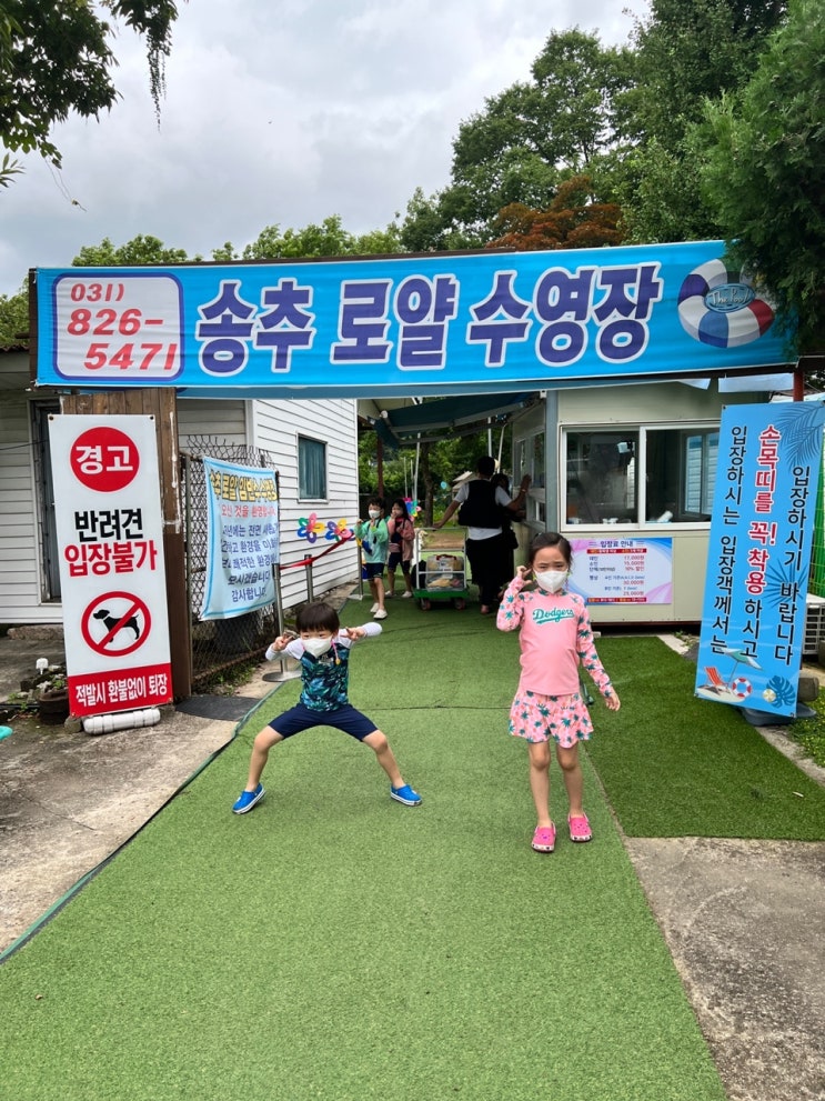  서울인근 취사가능한 송추로얄수영장