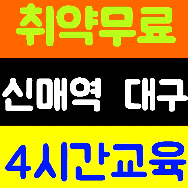  건설안전기초교육 4시간 교육센타