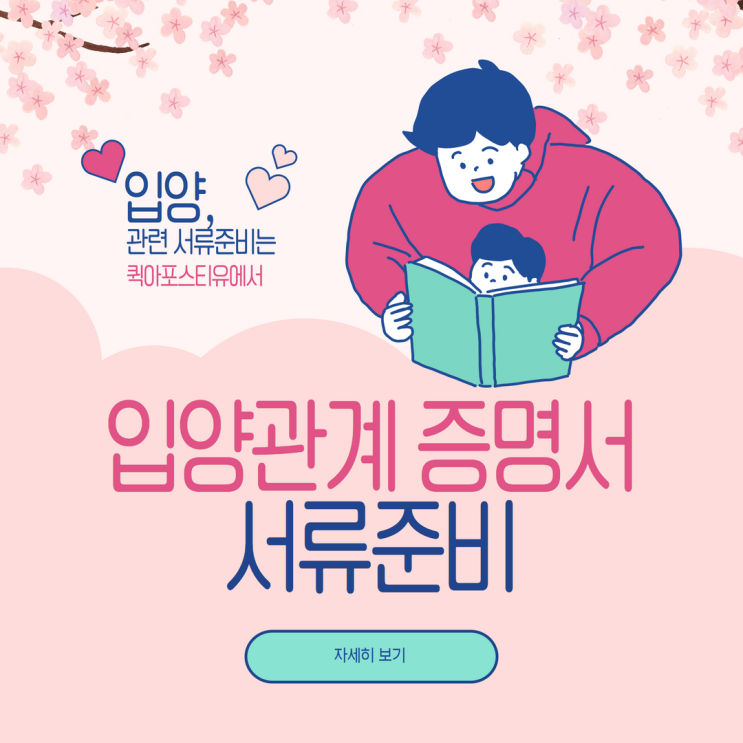  입양관계증명서 서류, 집에서 5분만에 발급받자!