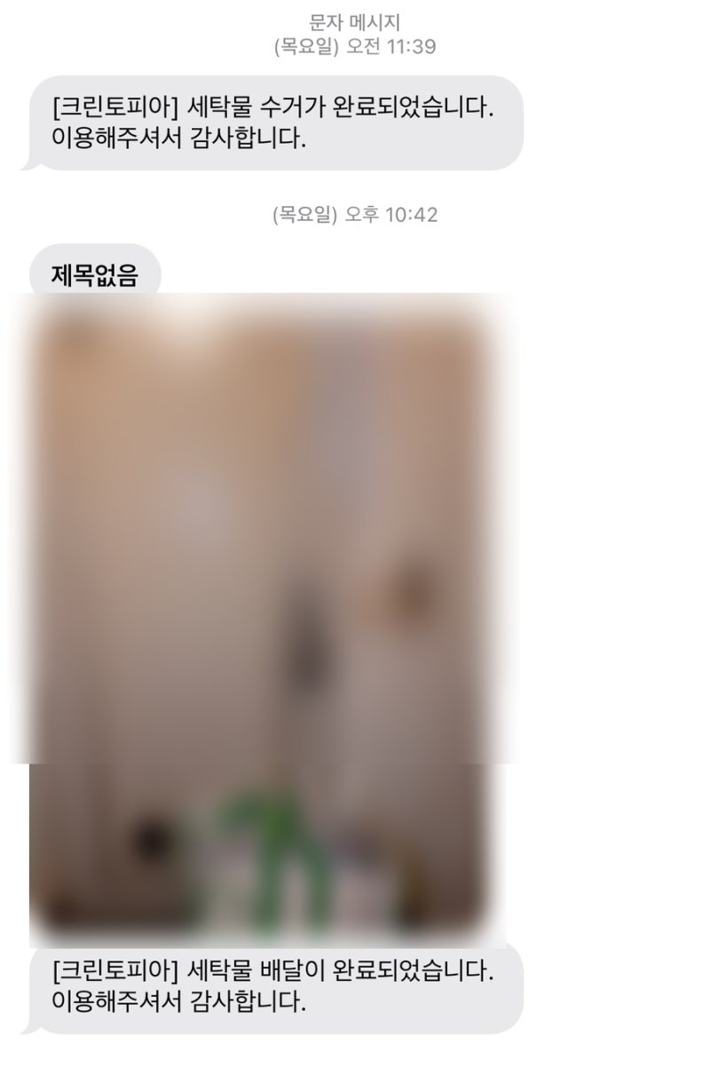 마포 크린토피아 수거배달 마포 세탁업체 크린토피아 코인워시 마포염리자이점 당일 이불빨래 맡긴 후기 : 네이버 블로그