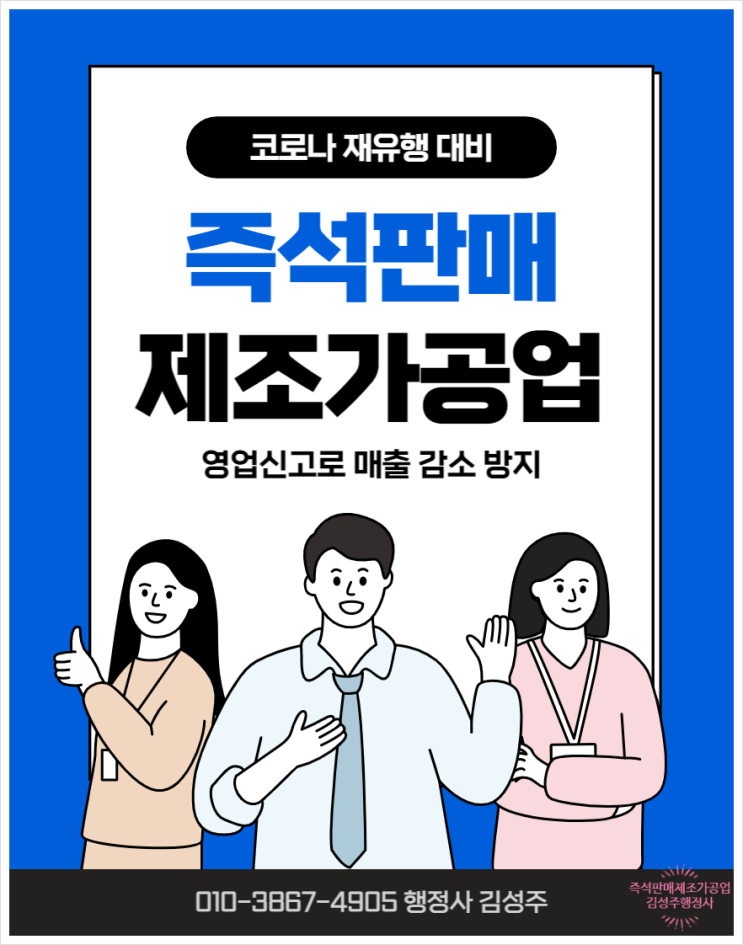  경기부진, 코로나 재확산 등 위기 극복을 위한 밀키트 사업 시작(즉석판매제조가공업 영업신고)