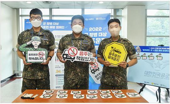 오비맥주, 도로교통공단과 대구 <b>공군</b> 장병 대상 <b>음주운전</b>예방... 