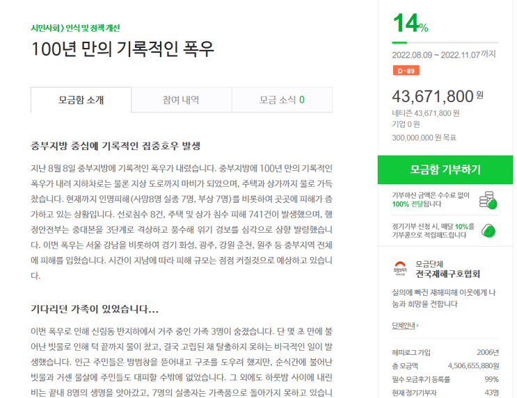  <주간일기 11> 기부
