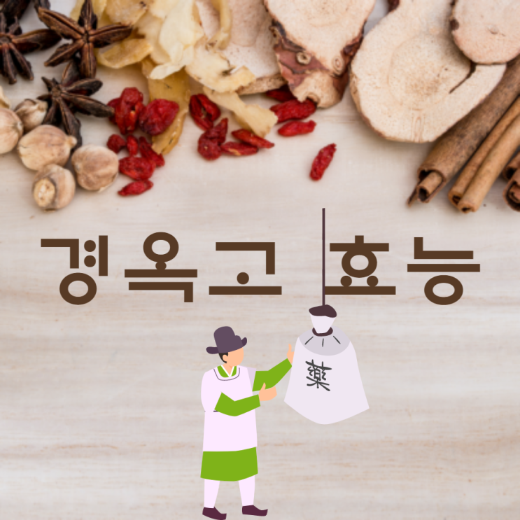 경옥고 효능 가격 기력회복 자양강장제 부모님 선물 추천 경옥고 효능 가격 기력회복 자양강장제 부모님 선물 추천