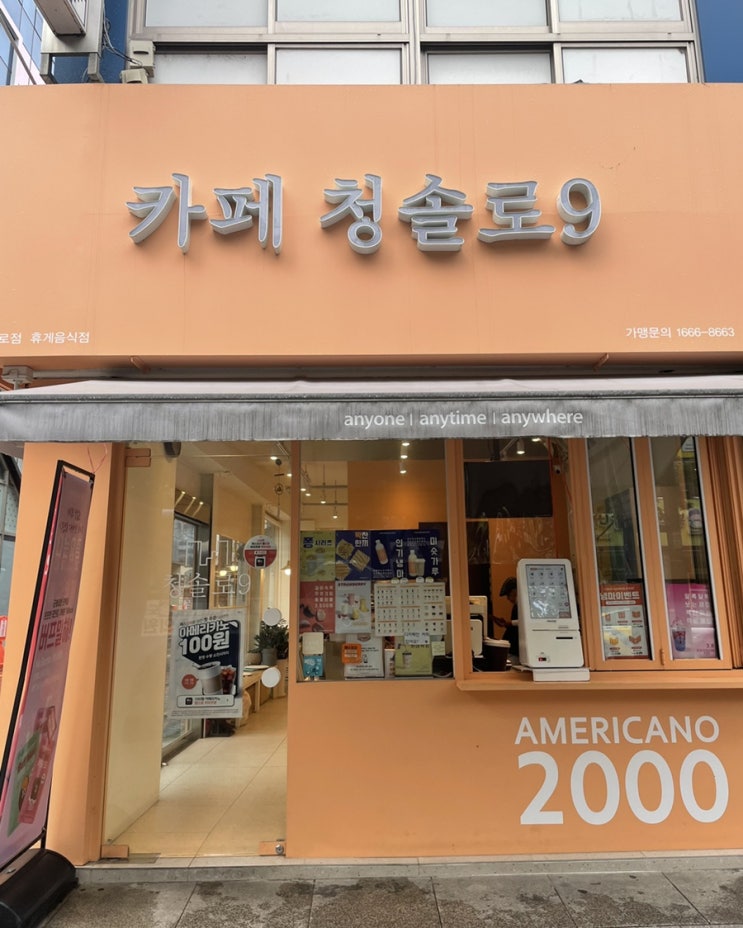  동성로 일찍 문여는 카페) 아메리카노 2000원에 마실 수 있는 청솔로9 동성로점