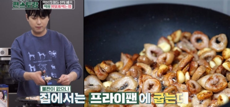 <b>막창집 아들</b> 찬또가 소개하는... 140회 <b>이찬원</b> - 양파절임... 