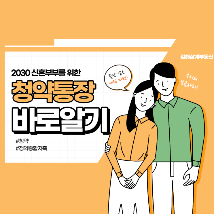  주택청약통장 궁금증 이거 하나로 완벽 이해