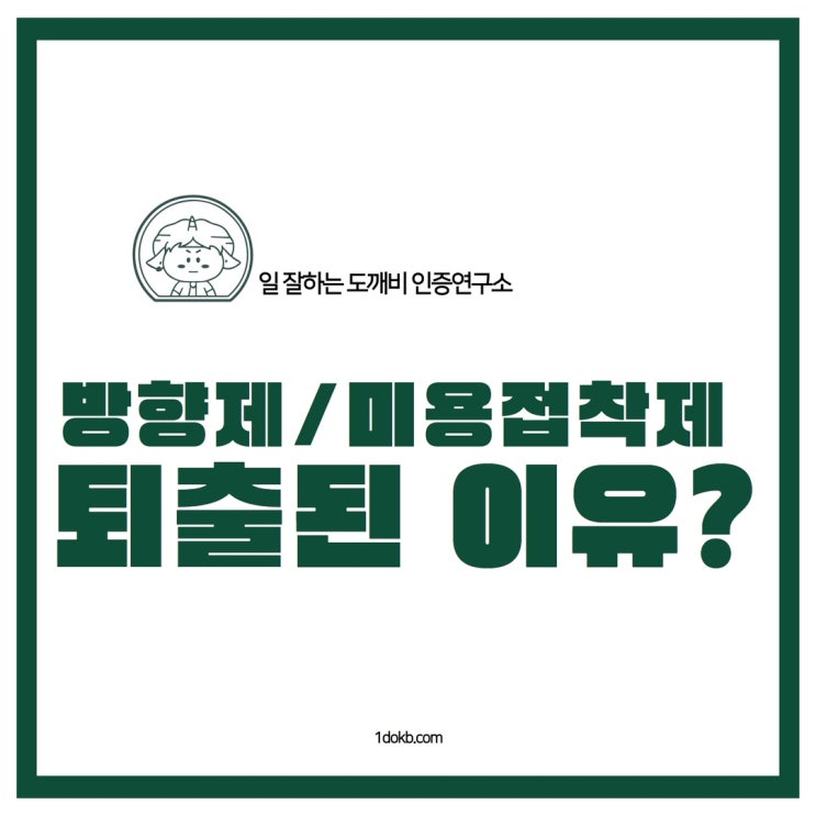  생활화학제품(방향제, 미용 접착제, 광택제) 시장에서 퇴출된 위반 이유는?