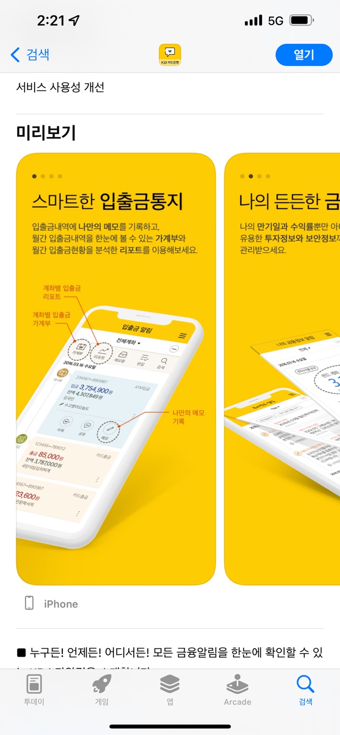  국민은행 입출금 알림 어플로 무료알림 사용하세요