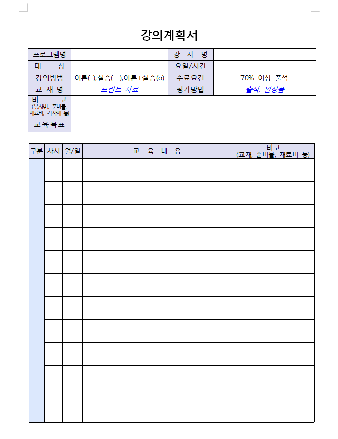  강의 계획서