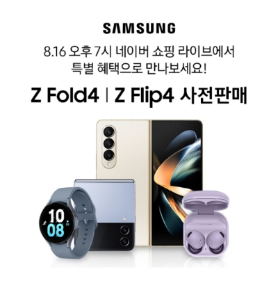  8월 16일 캐시워크 돈버는퀴즈 삼성 갤럭시 사전판매 정답