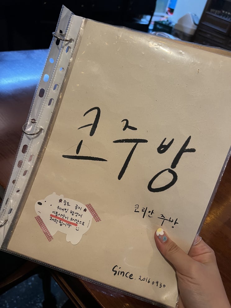  춘배의 쩝쩝리뷰 - 일산 밤리단길 맛집 '코주방'