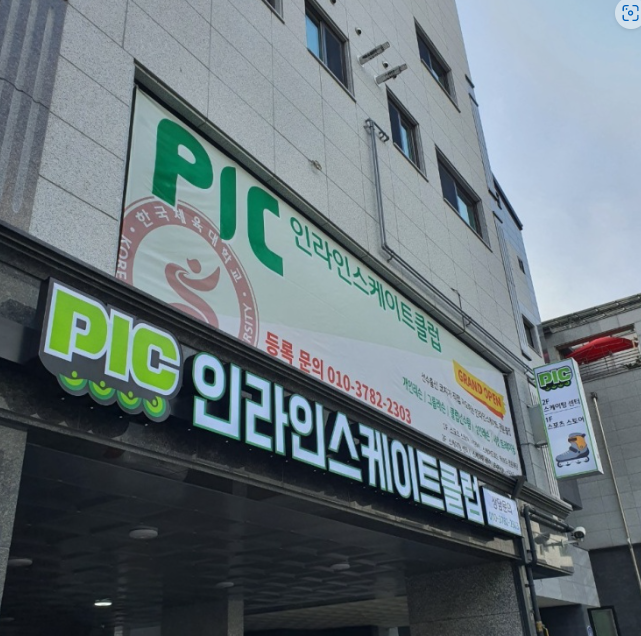 비가 와서 오늘은 인라인 실내훈련(feat.PIC) 비가 와서 오늘은 인라인 실내훈련(feat.PIC)