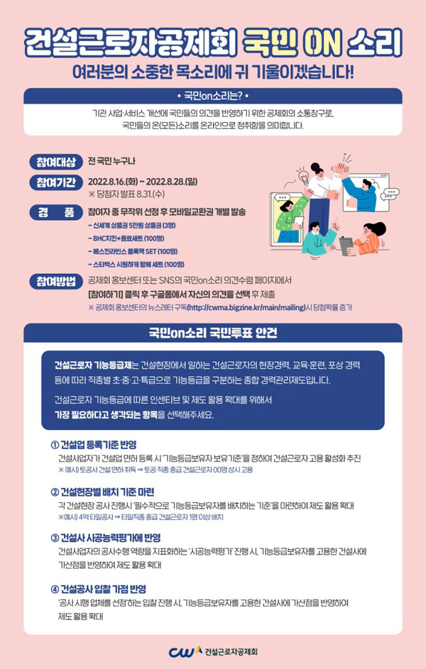 건설근로자공제회 투표이벤트(스벅세트등 303명)추첨,간단 건설근로자공제회 투표이벤트(스벅세트등 303명)추첨,간단