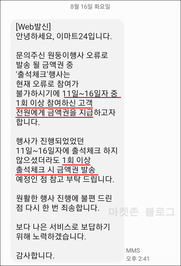 이마트24 출석이벤트,원둥이게임 공지(보상내용)전원증정