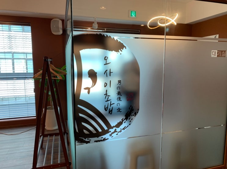  [서울 송파] 오마카세 오사이초밥 주말런치