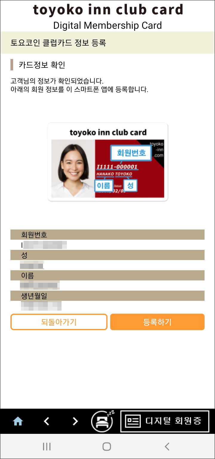 리뷰] 토요코인호텔 알아두면 좋은 꿀팁 :: 토요코인 디지털멤버십 카드(앱카드) : 네이버 블로그