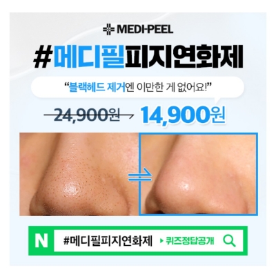  8월 16일 캐시워크 돈버는퀴즈 메디필 피지연화제 정답