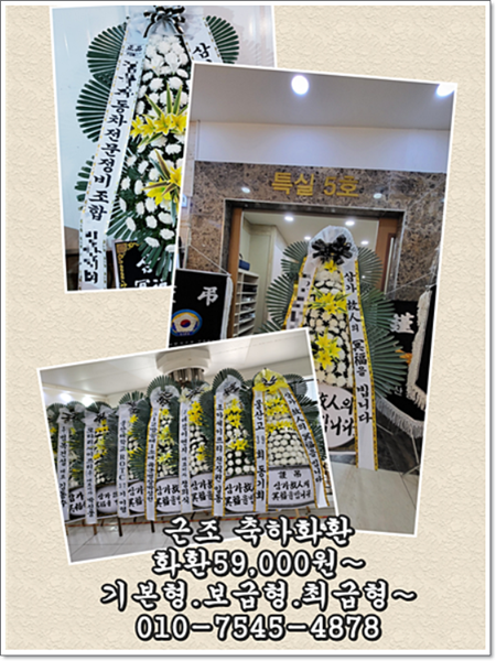  대구전문장례식장 화환배달 전문업체 대구 동구 근조3단 정품 화환배달 조화배달 잘하는 용계동 꽃집