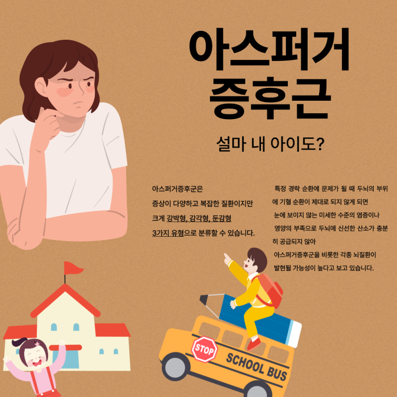 아스퍼거 증후군의 증상, 자가진단, 치료법, 자폐와의 관계