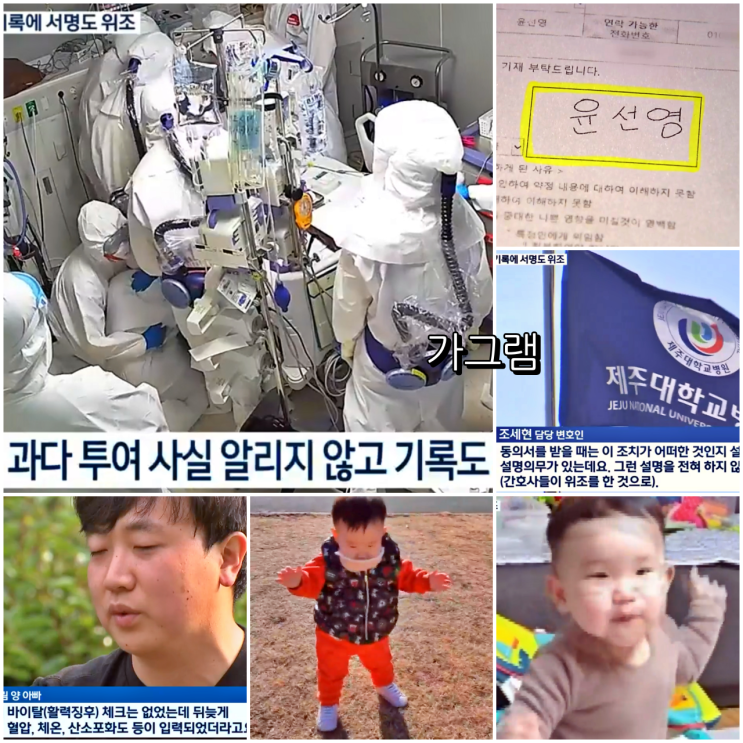 사고 <b>사건</b>, <b>제주</b>대학교 병원 간호사 임상관찰 기록 허위? <b>경찰</b>... 