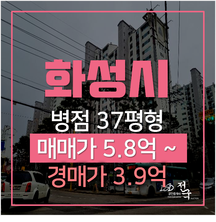화성 병점역 우남퍼스트빌아파트 37평형 3억대 경매 화성 병점역 우남퍼스트빌아파트 37평형 3억대 경매