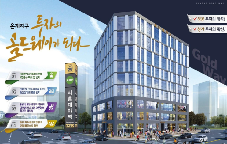 시흥 은계 지구·시흥 대야역 , 대야동 골드웨이 2 상가 분양·임대 시흥 은계 지구·시흥 대야역 , 대야동 골드웨이 2 상가 분양·임대