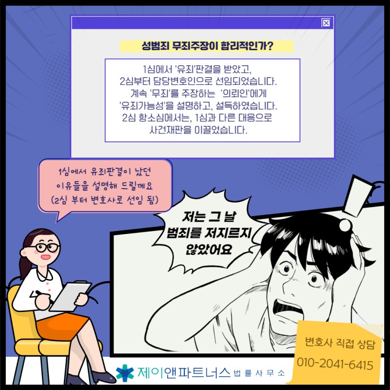 성범죄변호사 올바른 판결을 위해서