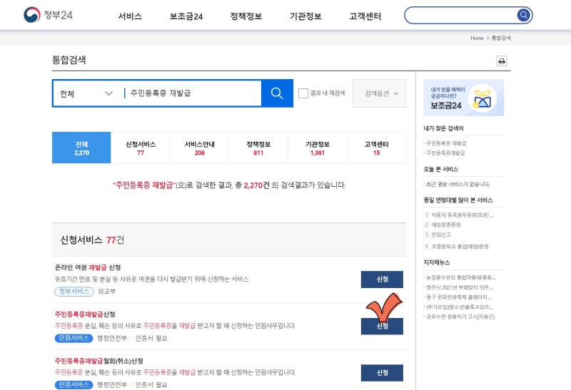 주민등록증 민증 사진 변경 신청 '온라인'으로 간단하게 하기 : 네이버 블로그