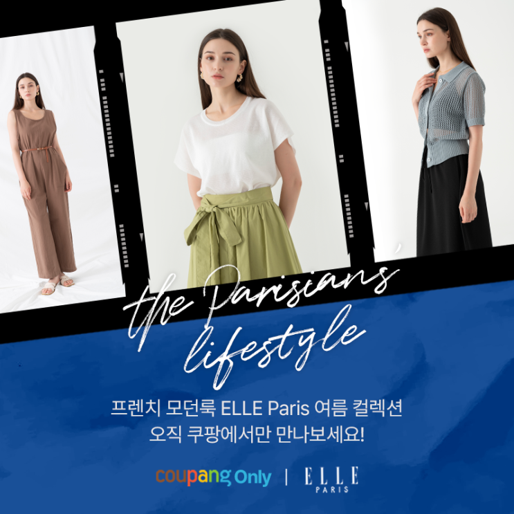  [ELLE] 프렌치 모던룩 ELLE Paris 여름 컬렉션