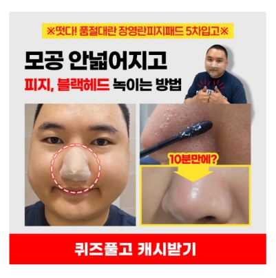  8월 16일 캐시워크 돈버는퀴즈 성분에디터 모공패드 정답