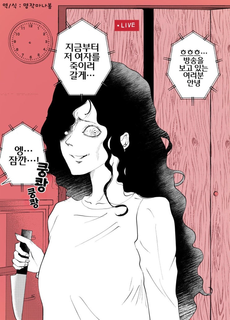 위험해보이는 여캠에 들어와버렸다 6화 - [오리지널 만화][웹코믹]