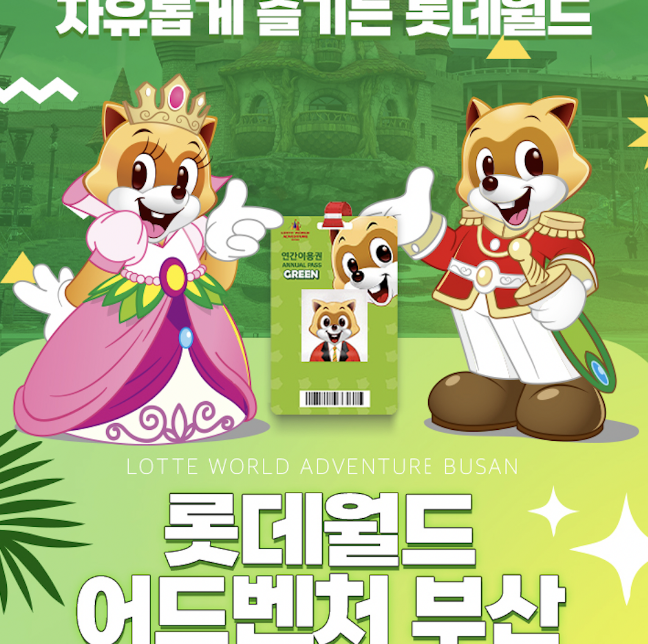  부산롯데월드 이용방법 알아보기