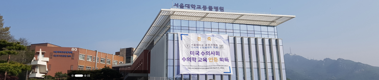 2023년 서울대학교 수의과대학 수의예과 수시모집 2023년 서울대학교 수의과대학 수의예과 수시모집