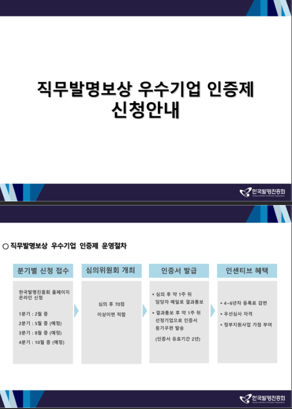 2022년 3차 직무발명보상 우수기업 인증제 신청 공고 2022년 3차 직무발명보상 우수기업 인증제 신청 공고