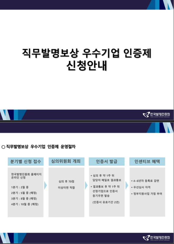 2022년 3차 직무발명보상 우수기업 인증제 신청 공고