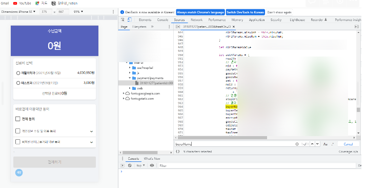  console Debugging 콘솔 디버깅 사용